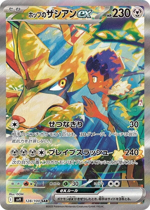 Image for Hop's Zacian ex (128/100) (SV9) - Pokemon Japan