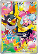 Image for Iono's Wattrel - 232/SV-P (232/SV-P) (SV-P) - Pokemon Japan