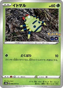Image for Spinarak (Peelable Ditto) (006/071) (S10b) - Pokemon Japan