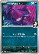 Image for Marnie's Purrloin - Pokemon Japan