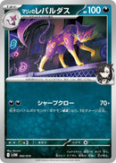 Image for Marnie's Liepard - Pokemon Japan