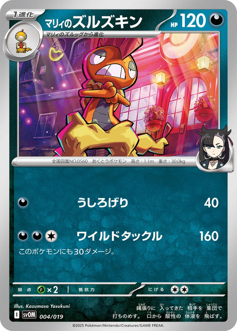 Image for Marnie's Scrafty - Pokemon Japan