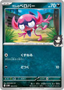 Image for Marnie's Impidimp - Pokemon Japan
