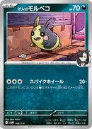 Image for Marnie's Morpeko - Pokemon Japan