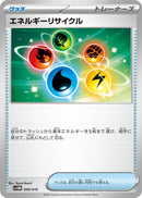 Image for Energy Recycler - Pokemon Japan