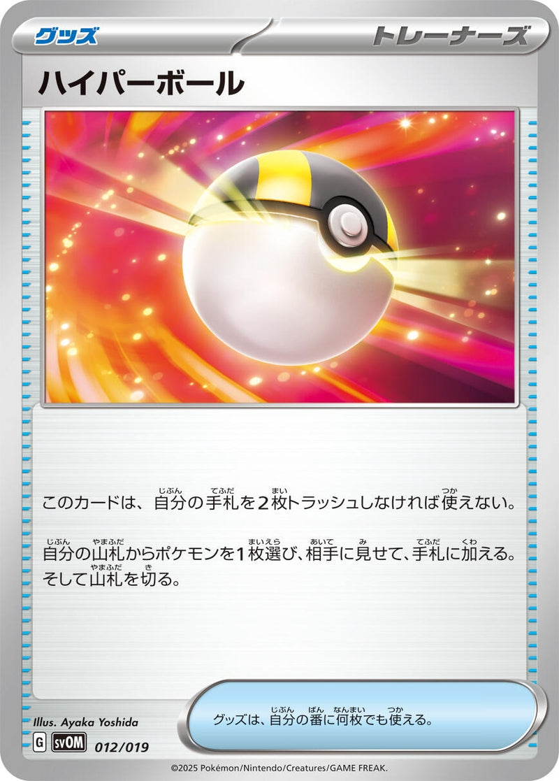 Image for Ultra Ball - Pokemon Japan