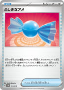 Image for Rare Candy - Pokemon Japan