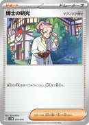 Image for Professor's Research - Pokemon Japan