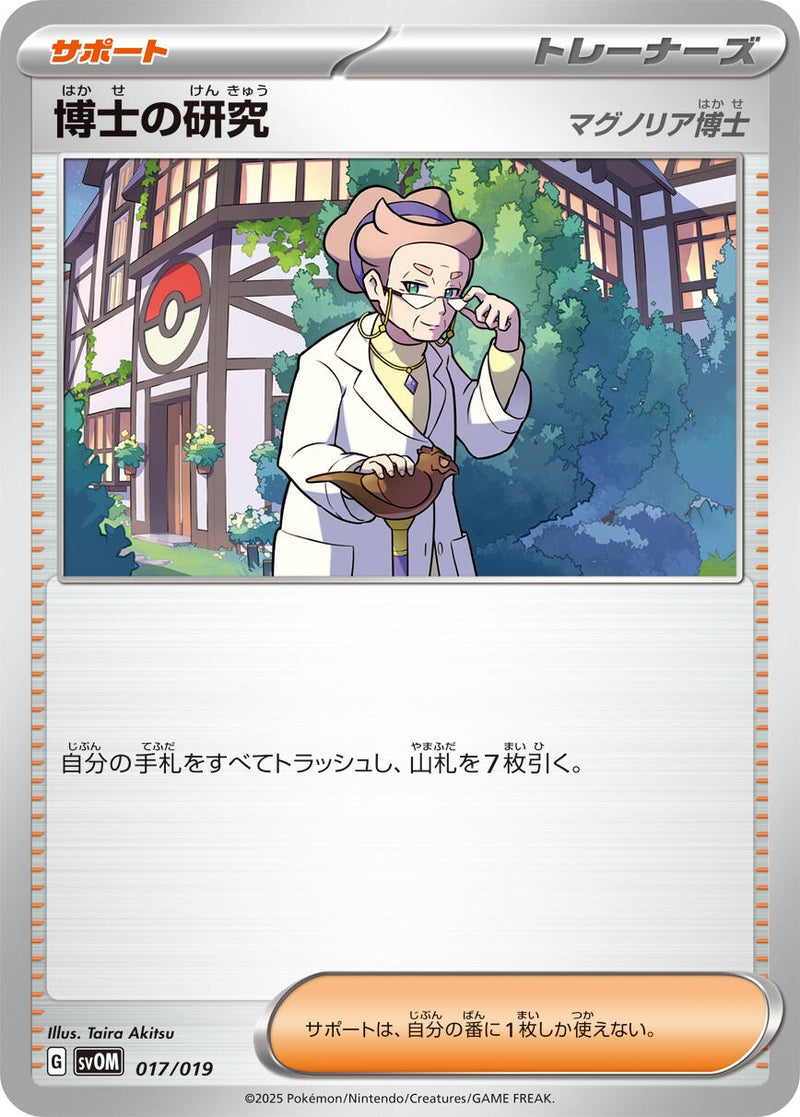 Image for Professor's Research - Pokemon Japan
