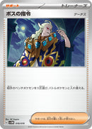 Image for Boss's Orders - Pokemon Japan