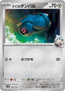Image for Steven's Beldum - Pokemon Japan