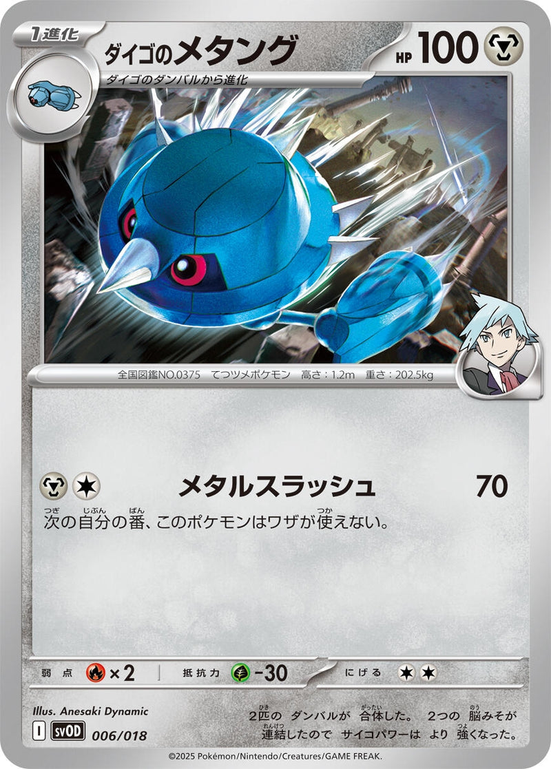 Image for Steven's Metang - Pokemon Japan