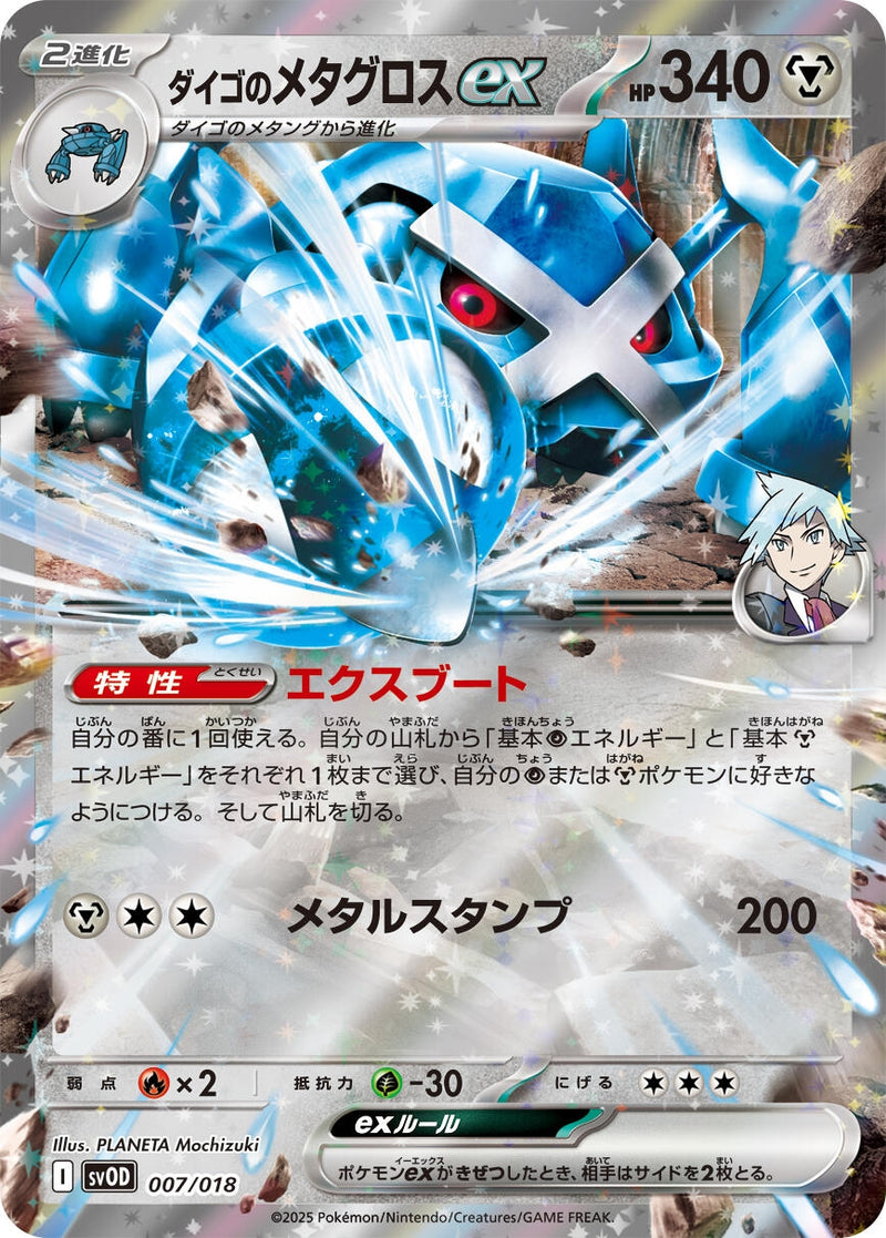 Image for Steven's Metagross ex - Pokemon Japan