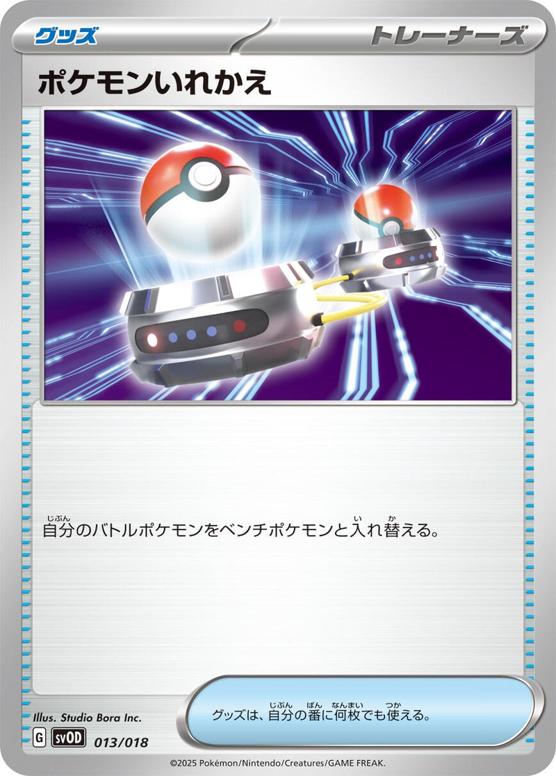 Image for Switch - Pokemon Japan