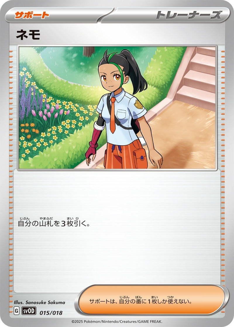 Image for Nemona - Pokemon Japan