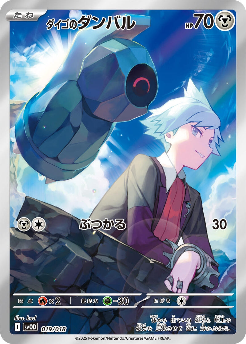 Image for Steven's Beldum - Pokemon Japan