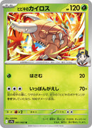 Image for Ethan's Pinsir (001/063) (SV9a) - Pokemon Japan