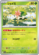 Image for Shaymin (006/063) (SV9a) - Pokemon Japan