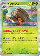 Image for Crustle (008/063) (SV9a) - Pokemon Japan