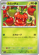 Image for Dipplin (010/063) (SV9a) - Pokemon Japan