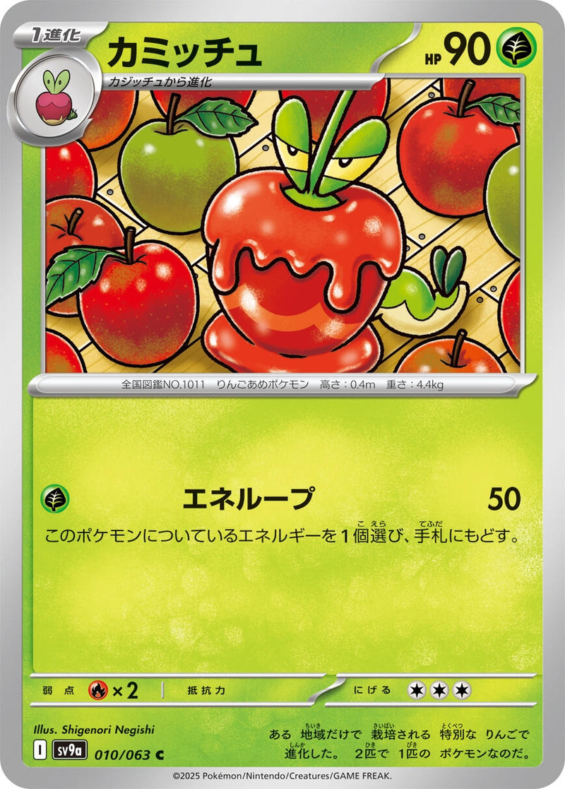 Image for Dipplin (010/063) (SV9a) - Pokemon Japan