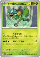Image for Teal Mask Ogerpon (012/063) (SV9a) - Pokemon Japan
