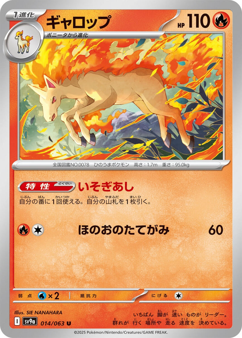 Image for Rapidash (014/063) (SV9a) - Pokemon Japan