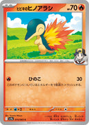 Image for Ethan's Cyndaquil (015/063) (SV9a) - Pokemon Japan