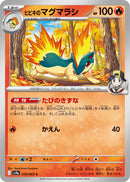 Image for Ethan's Quilava (016/063) (SV9a) - Pokemon Japan