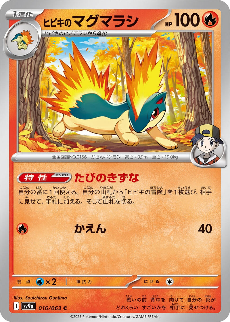 Image for Ethan's Quilava (016/063) (SV9a) - Pokemon Japan
