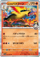 Image for Ethan's Typhlosion (017/063) (SV9a) - Pokemon Japan