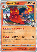 Image for Ethan's Magcargo (019/063) (SV9a) - Pokemon Japan