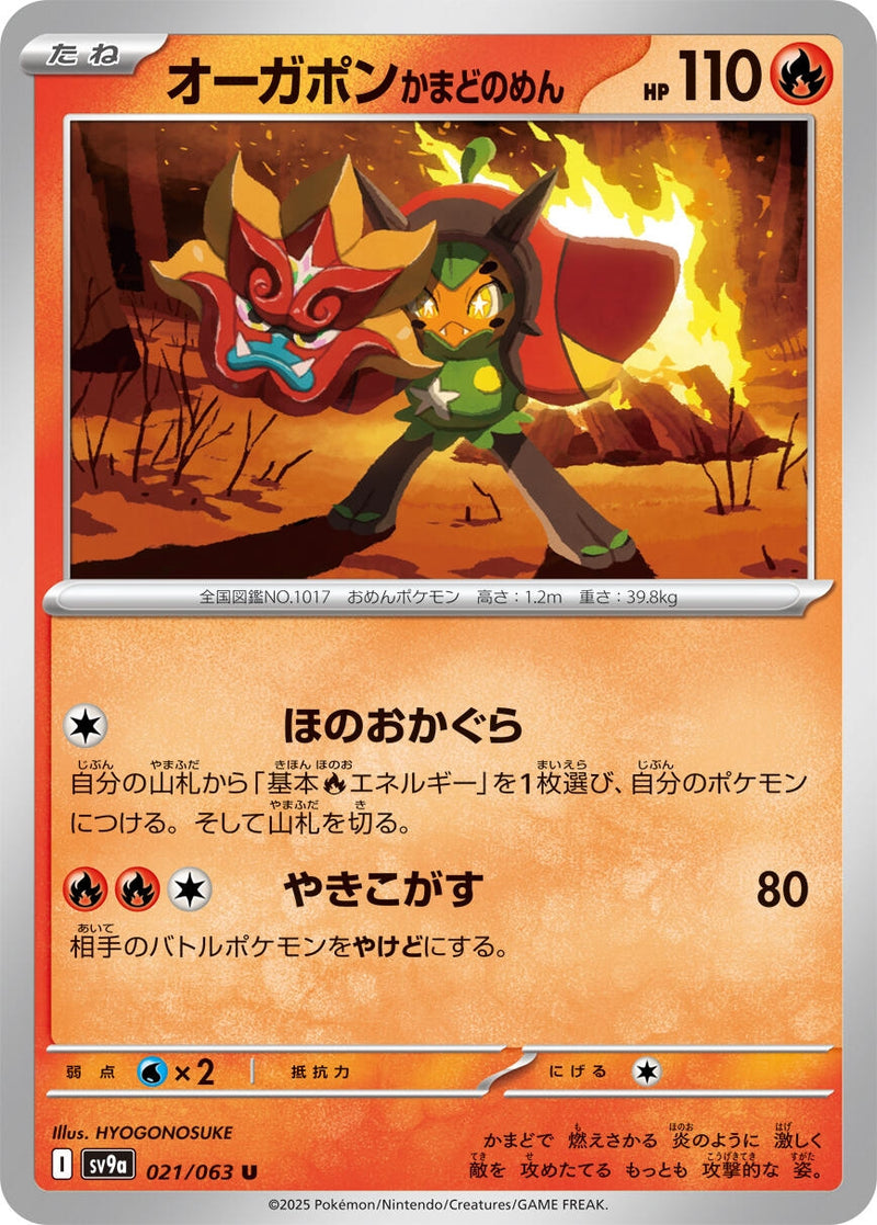Image for Hearthflame Mask Ogerpon (021/063) (SV9a) - Pokemon Japan