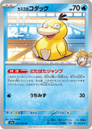 Image for Misty's Psyduck (022/063) (SV9a) - Pokemon Japan
