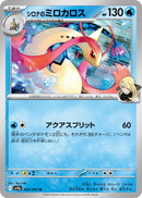 Image for Cynthia's Milotic (029/063) (SV9a) - Pokemon Japan