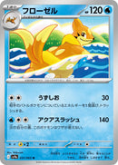 Image for Floatzel (031/063) (SV9a) - Pokemon Japan