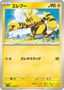 Image for Electabuzz (034/063) (SV9a) - Pokemon Japan