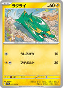 Image for Electrike (037/063) (SV9a) - Pokemon Japan