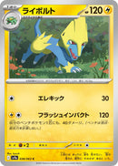 Image for Manectric (038/063) (SV9a) - Pokemon Japan