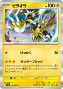 Image for Zeraora (040/063) (SV9a) - Pokemon Japan