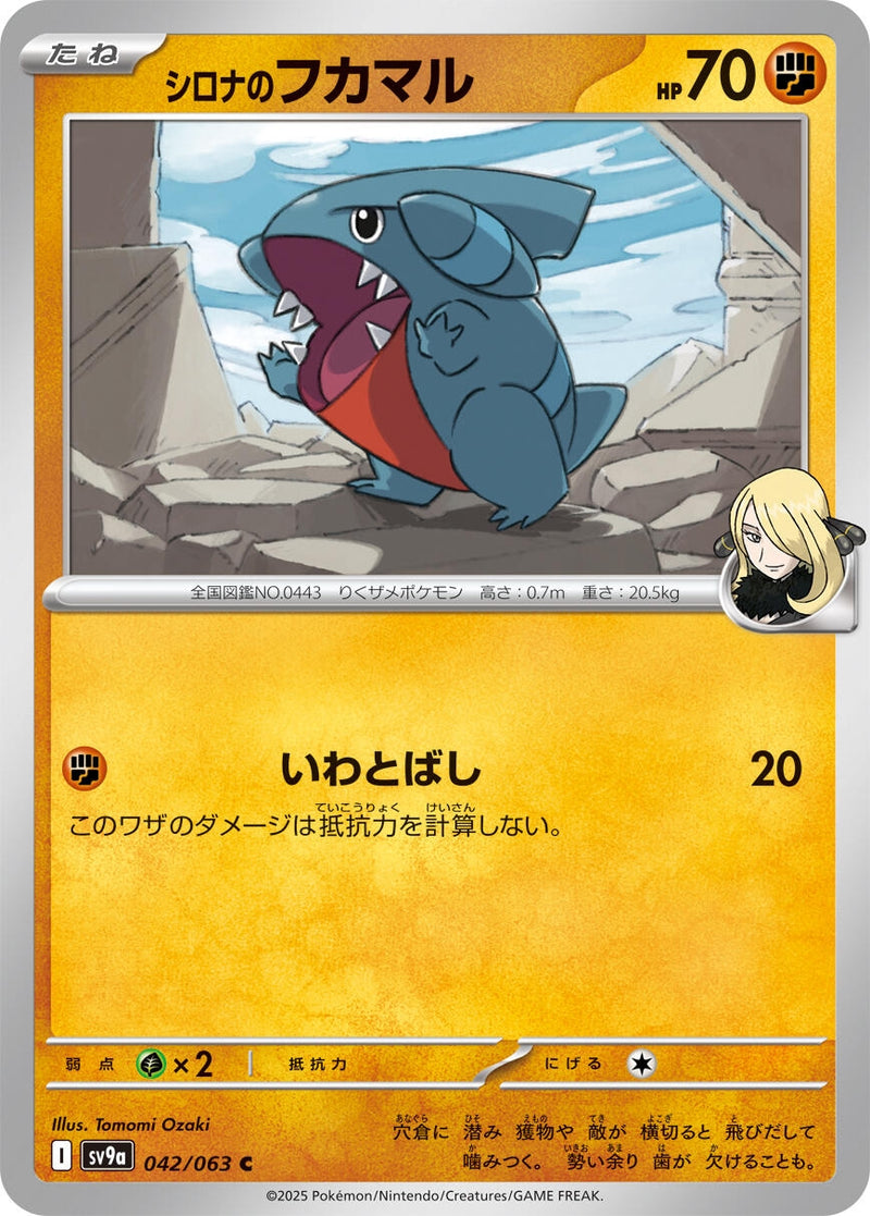 Image for Cynthia's Gible (042/063) (SV9a) - Pokemon Japan