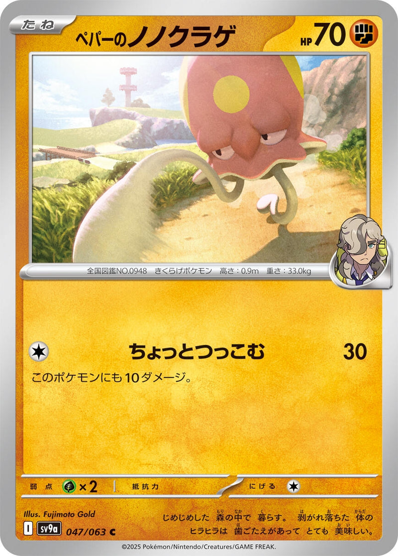 Image for Arven's Toedscool (047/063) (SV9a) - Pokemon Japan