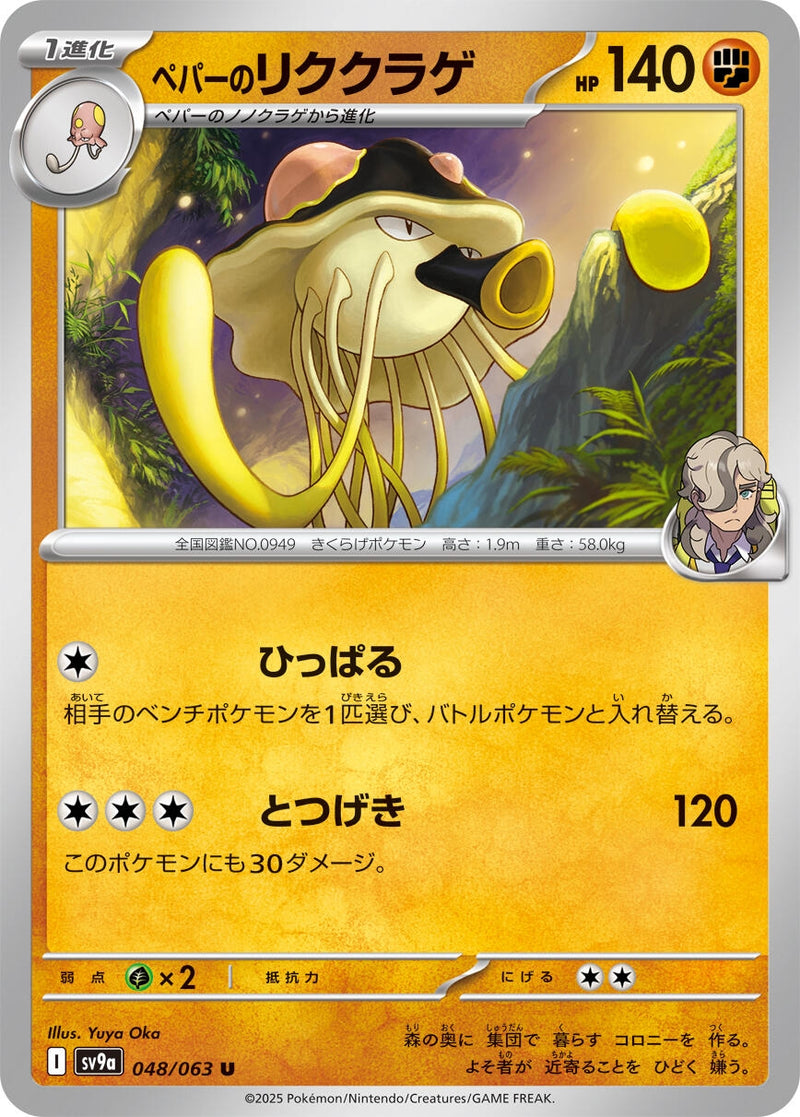 Image for Arven's Toedscruel (048/063) (SV9a) - Pokemon Japan