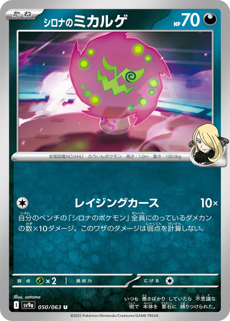 Image for Cynthia's Spiritomb (050/063) (SV9a) - Pokemon Japan