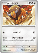 Image for Tauros (053/063) (SV9a) - Pokemon Japan