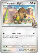 Image for Arven's Skwovet (054/063) (SV9a) - Pokemon Japan