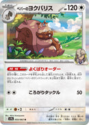 Image for Arven's Greedent (055/063) (SV9a) - Pokemon Japan