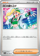 Image for Emcee's Excitement (061/063) (SV9a) - Pokemon Japan