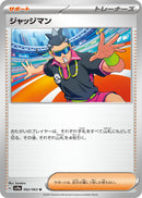Image for Judge (062/063) (SV9a) - Pokemon Japan