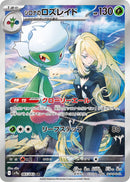 Image for Cynthia's Roserade (065/063) (SV9a) - Pokemon Japan